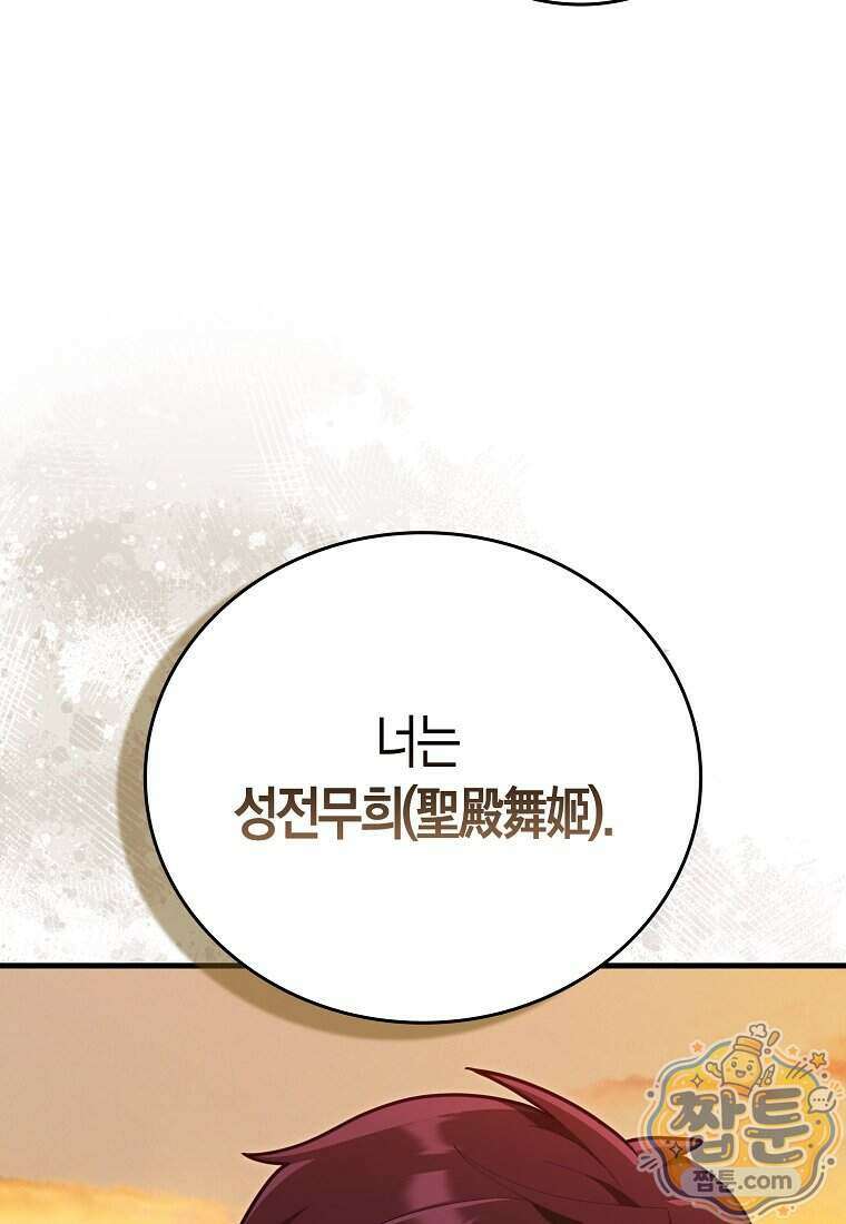재능만렙 플레이어 136화 16