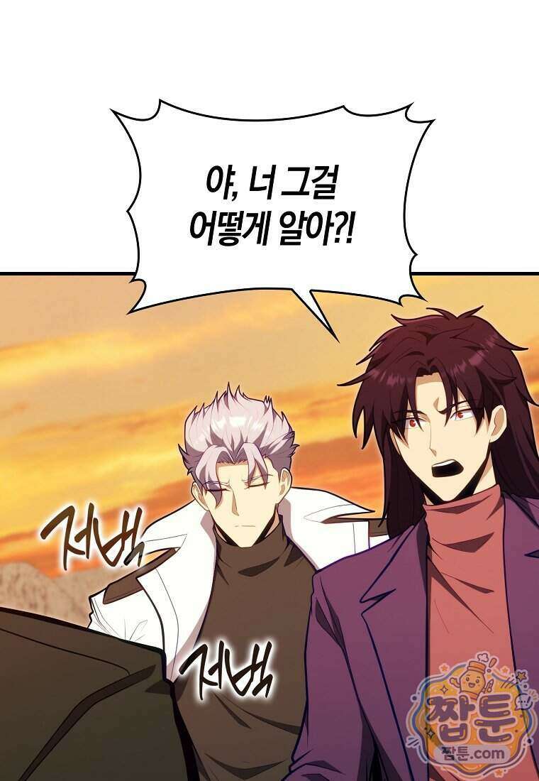 재능만렙 플레이어 136화 18