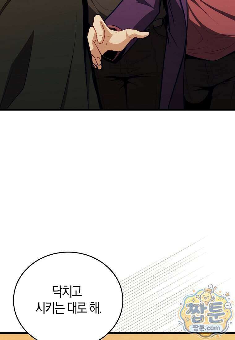 재능만렙 플레이어 136화 19