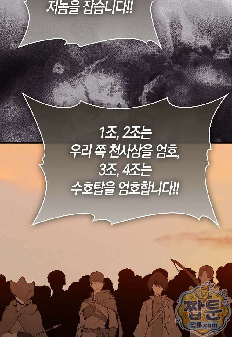 재능만렙 플레이어 136화 23