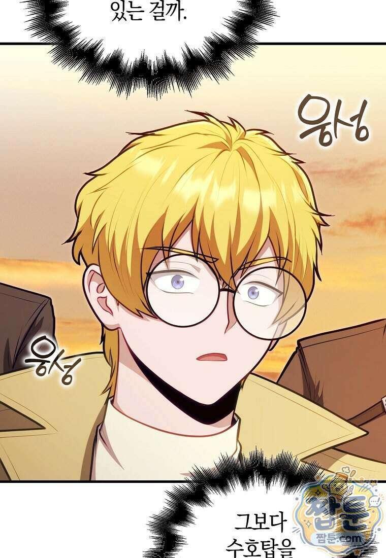 재능만렙 플레이어 136화 25