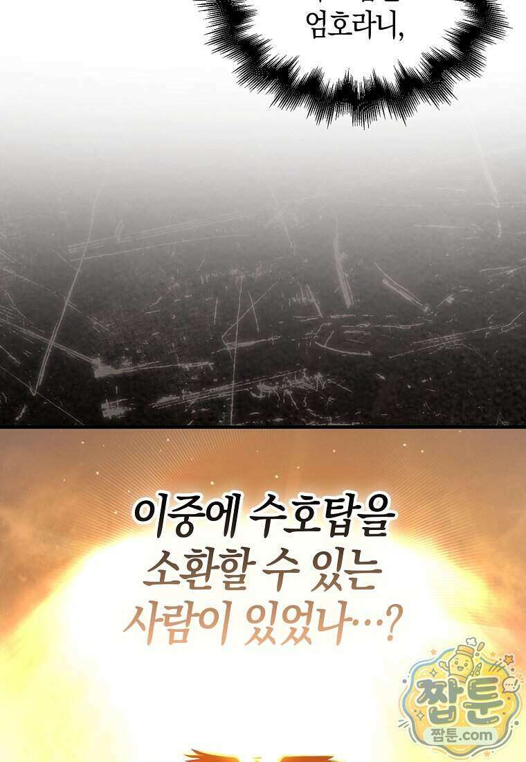 재능만렙 플레이어 136화 26