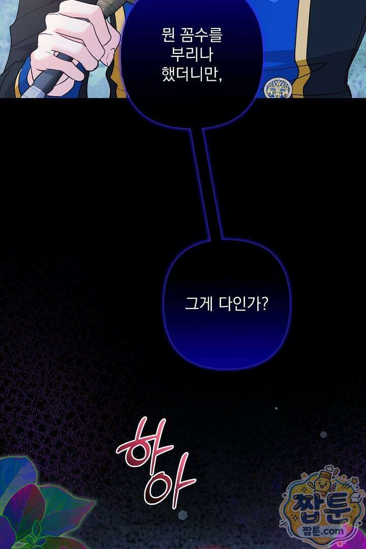 집착 말고, 이혼해 주세요! 56화 2
