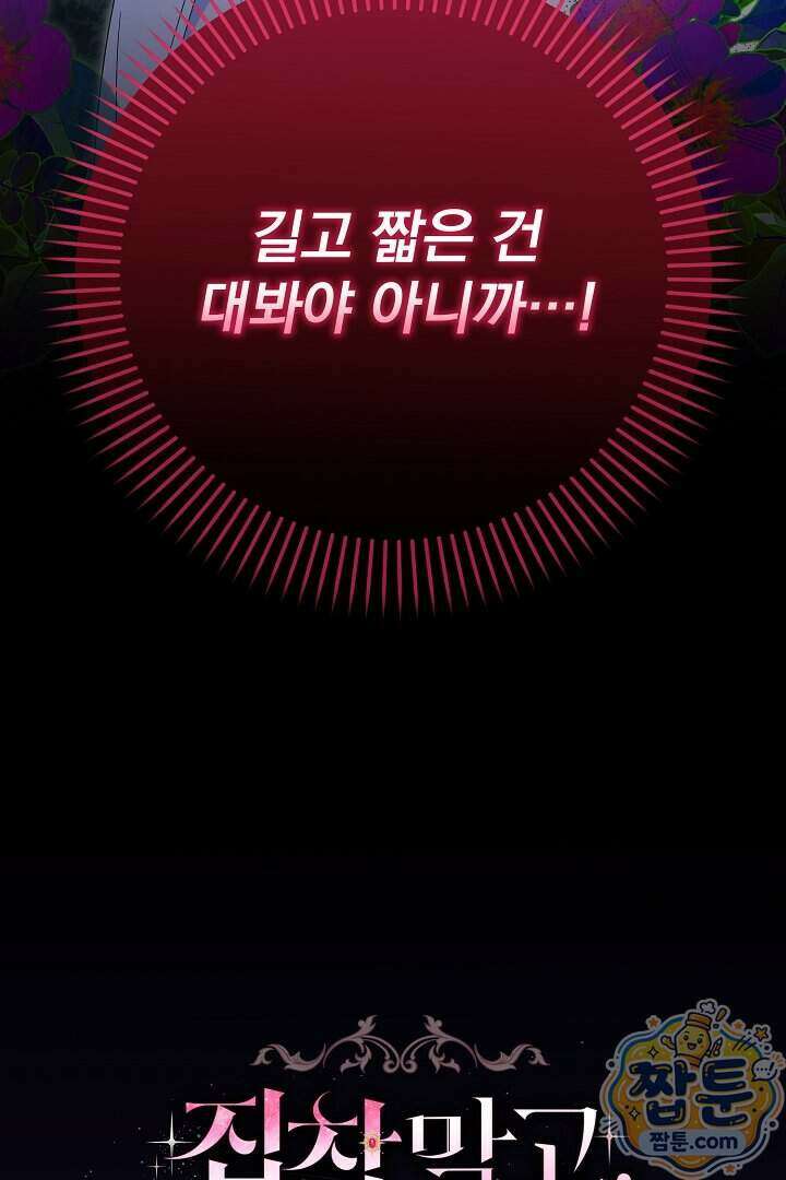 집착 말고, 이혼해 주세요! 56화 4