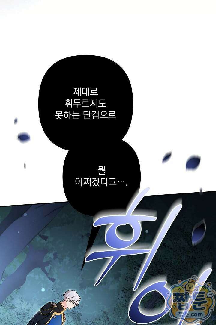 집착 말고, 이혼해 주세요! 56화 6