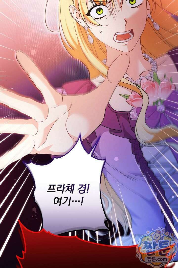 집착 말고, 이혼해 주세요! 56화 9
