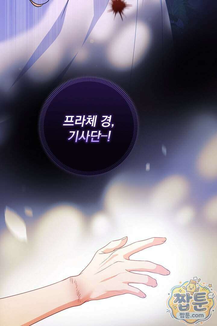 집착 말고, 이혼해 주세요! 56화 14