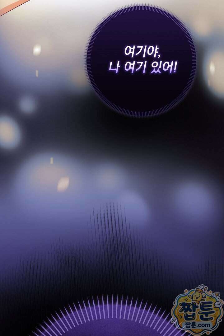 집착 말고, 이혼해 주세요! 56화 15