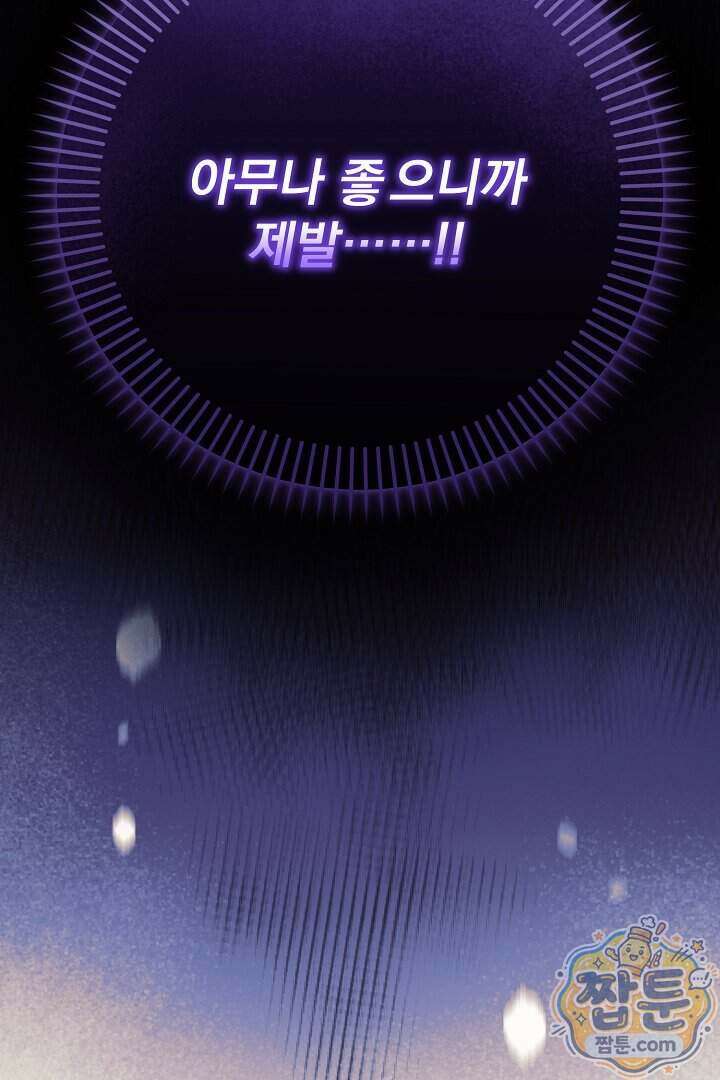 집착 말고, 이혼해 주세요! 56화 16