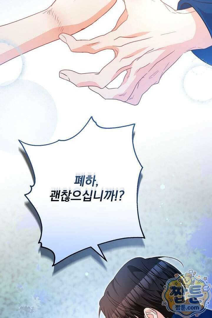 집착 말고, 이혼해 주세요! 56화 18