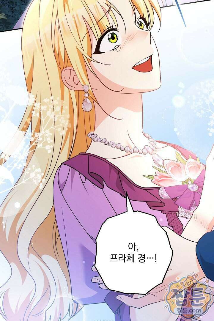 집착 말고, 이혼해 주세요! 56화 20