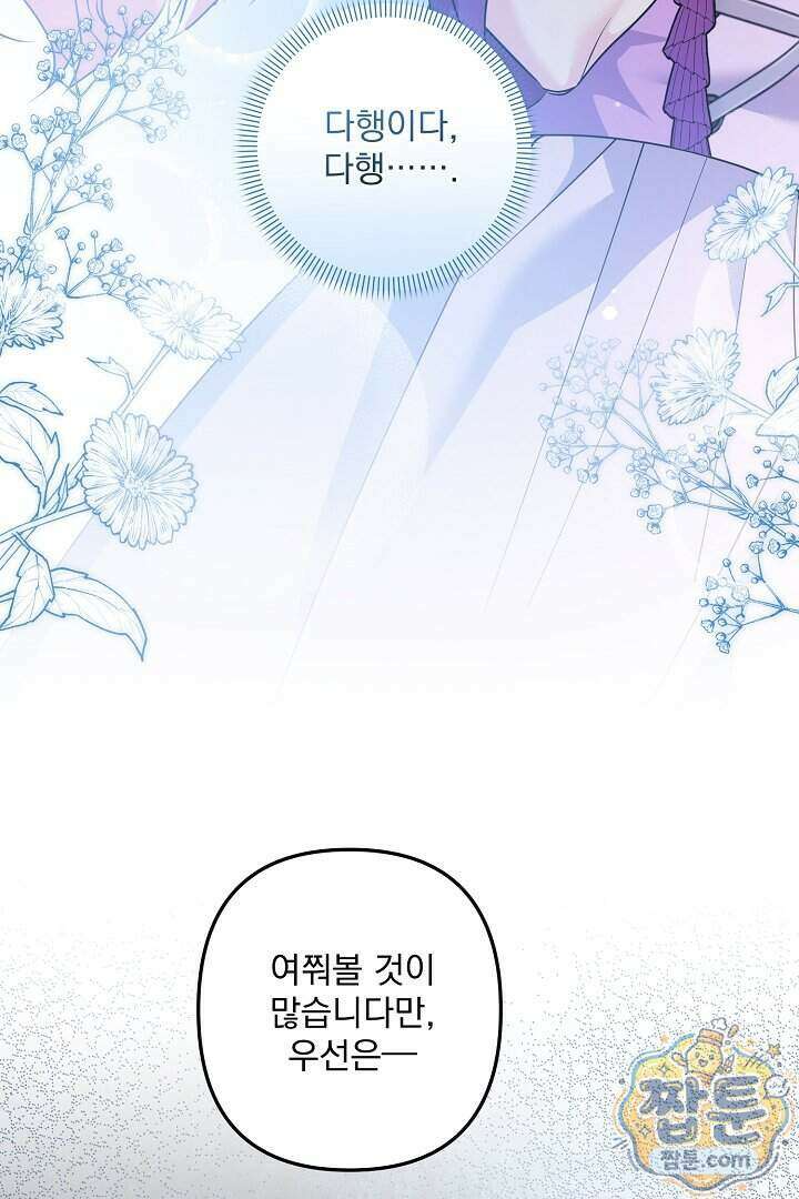 집착 말고, 이혼해 주세요! 56화 21
