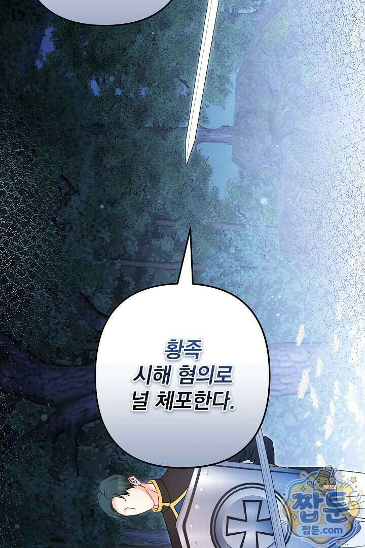 집착 말고, 이혼해 주세요! 56화 23