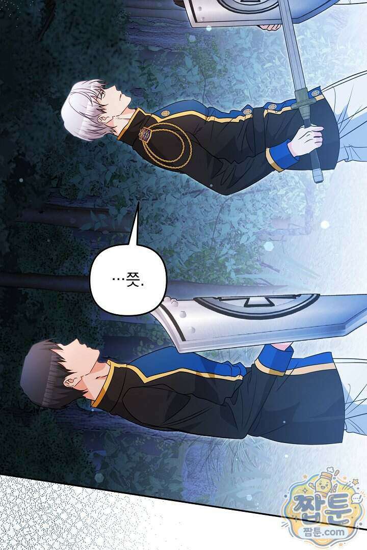 집착 말고, 이혼해 주세요! 56화 24
