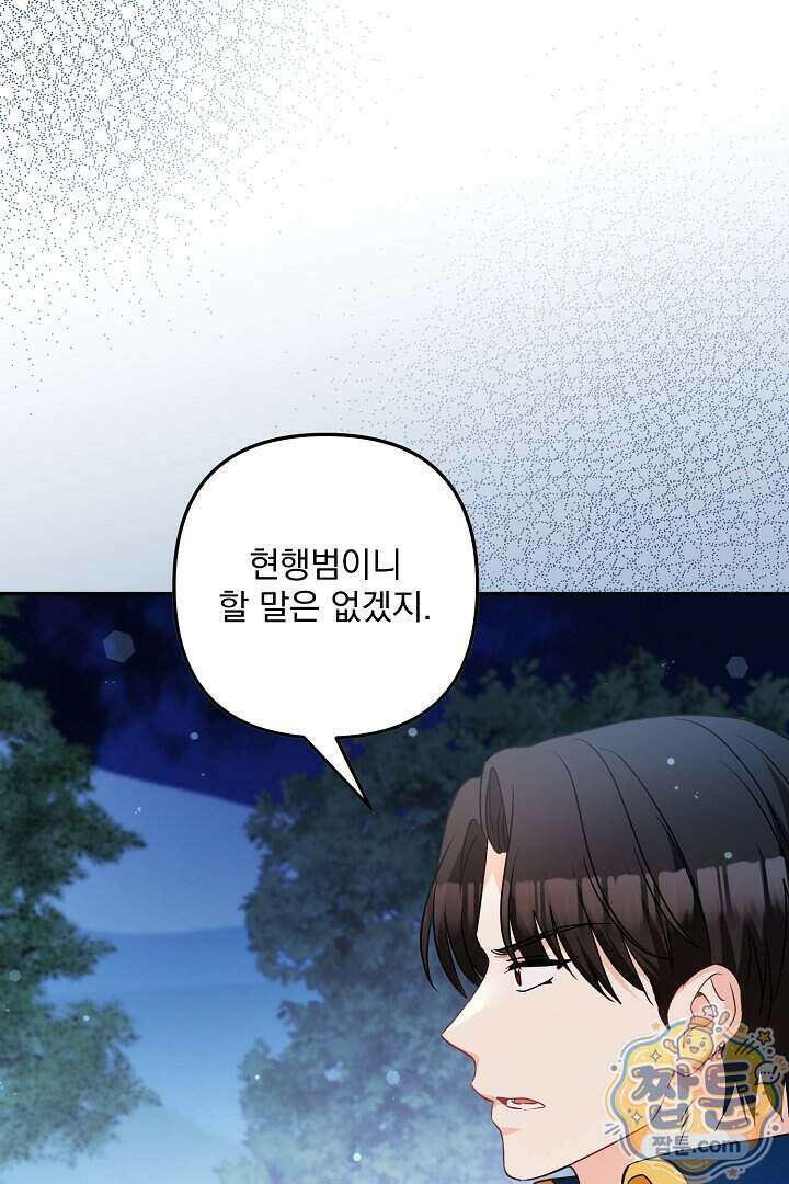 집착 말고, 이혼해 주세요! 56화 25