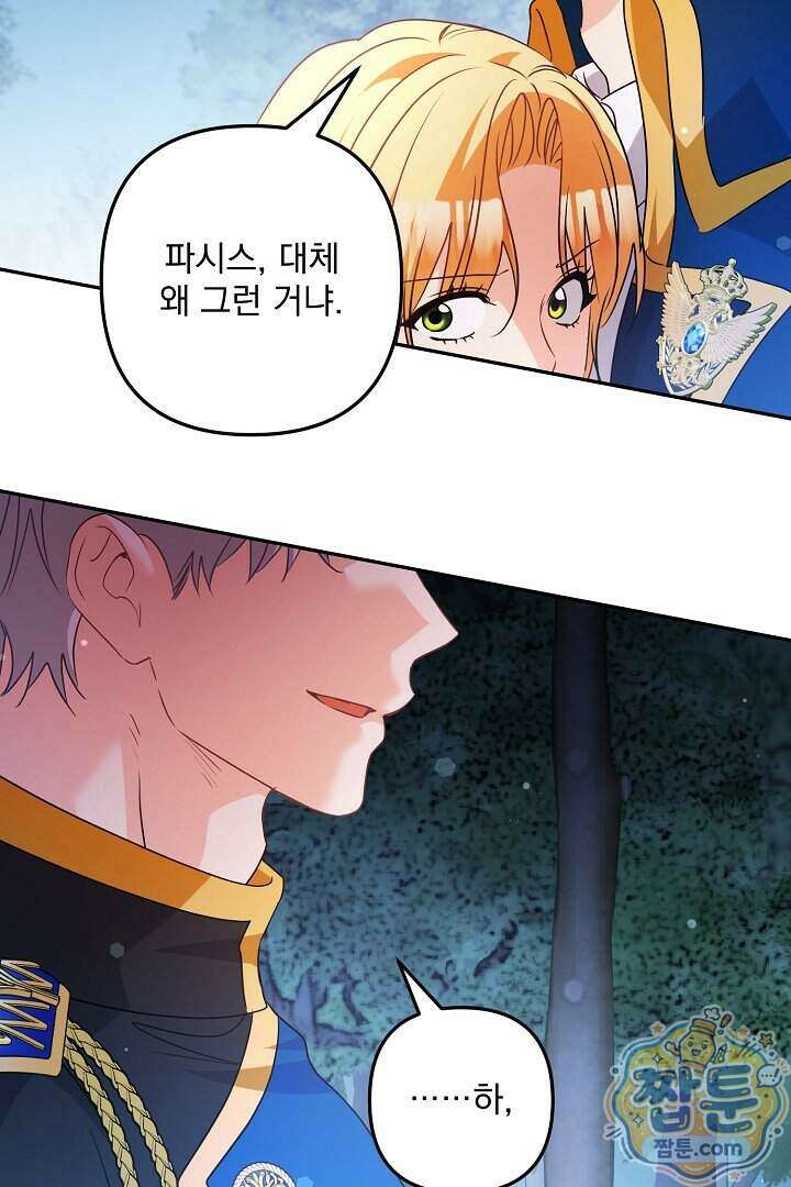 집착 말고, 이혼해 주세요! 56화 26