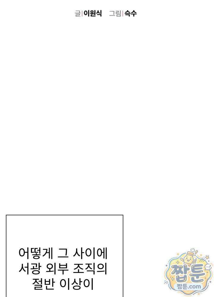 배드 비즈니스 34화 2