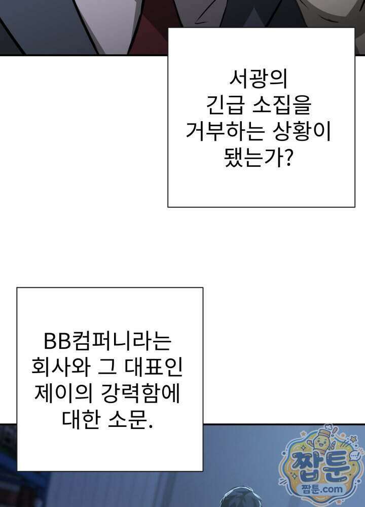 배드 비즈니스 34화 4