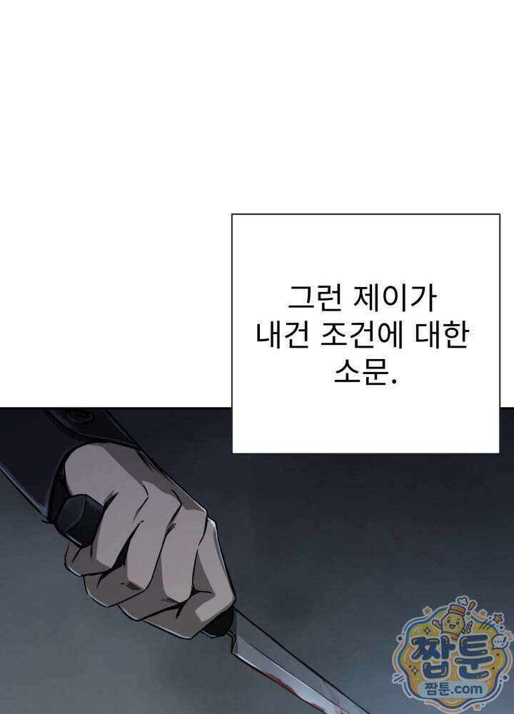 배드 비즈니스 34화 7
