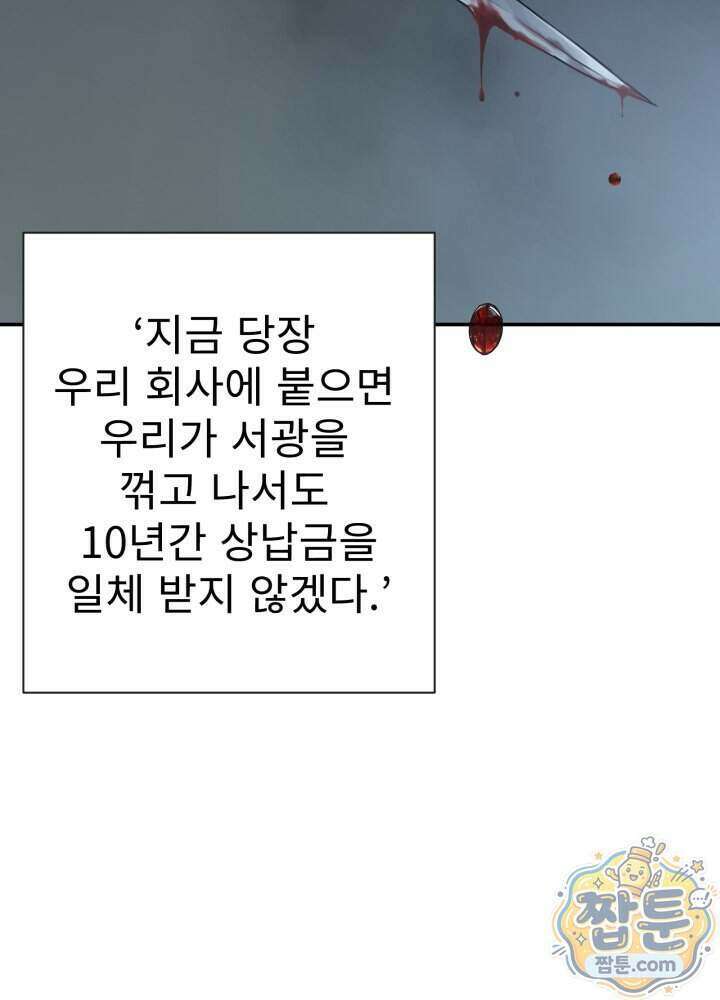 배드 비즈니스 34화 8