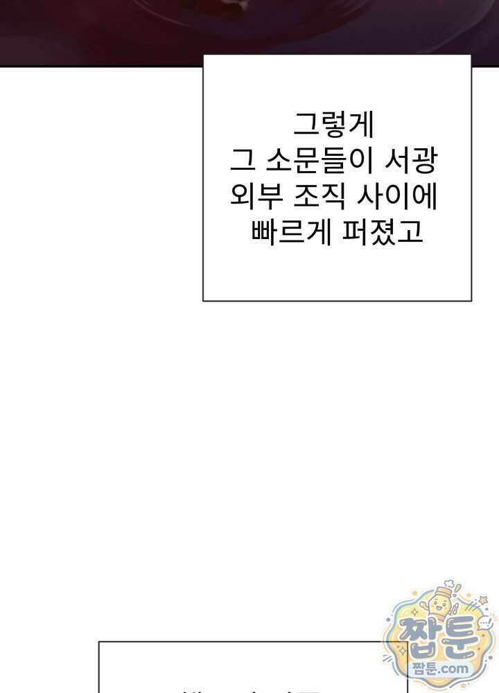 배드 비즈니스 34화 10