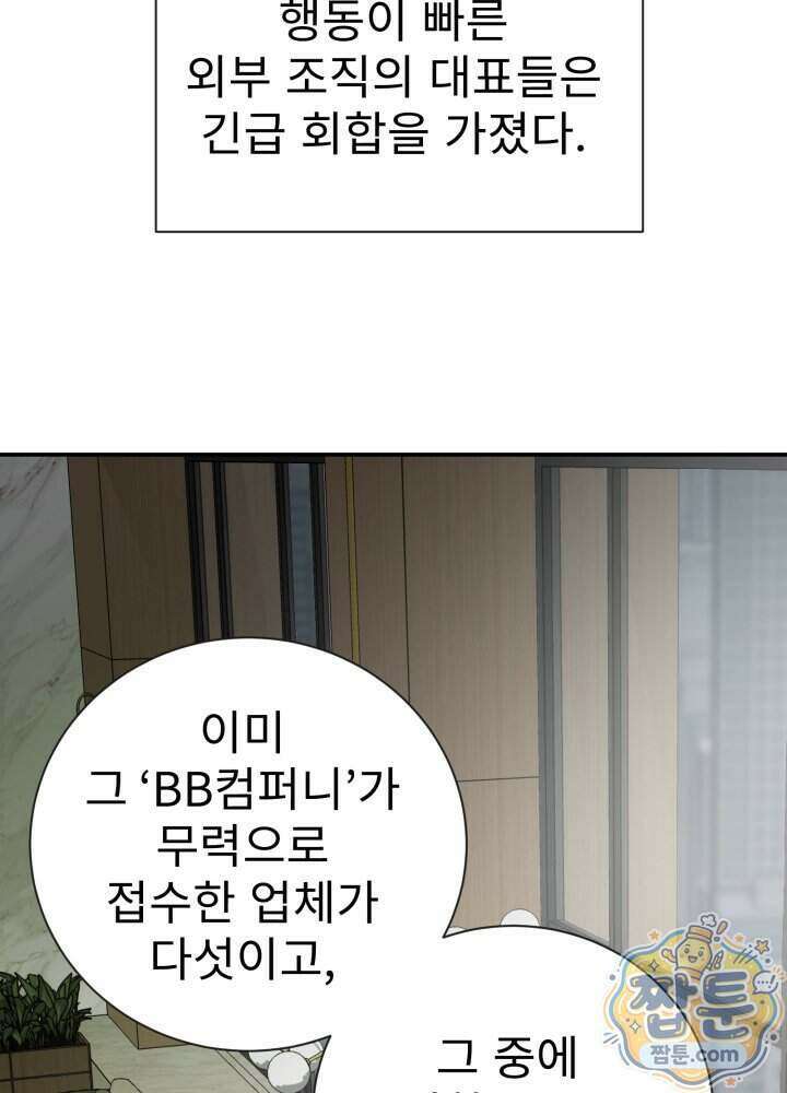 배드 비즈니스 34화 11