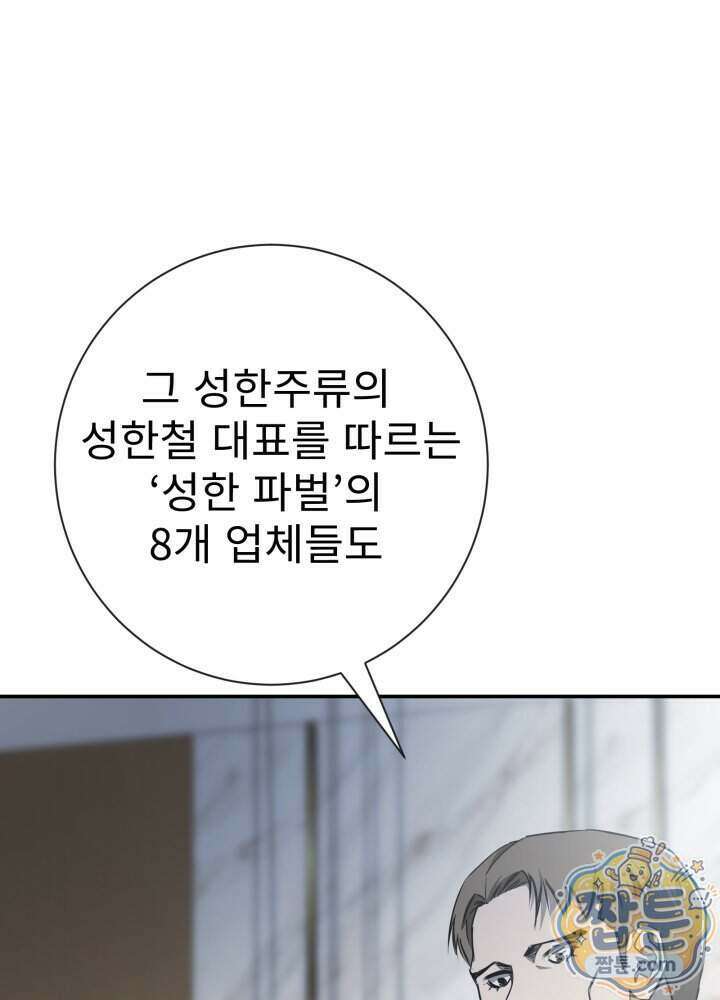 배드 비즈니스 34화 13