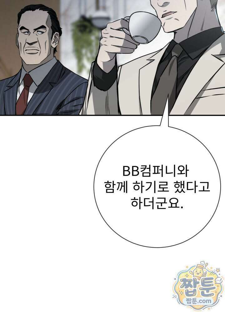 배드 비즈니스 34화 14