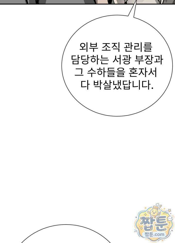 배드 비즈니스 34화 18