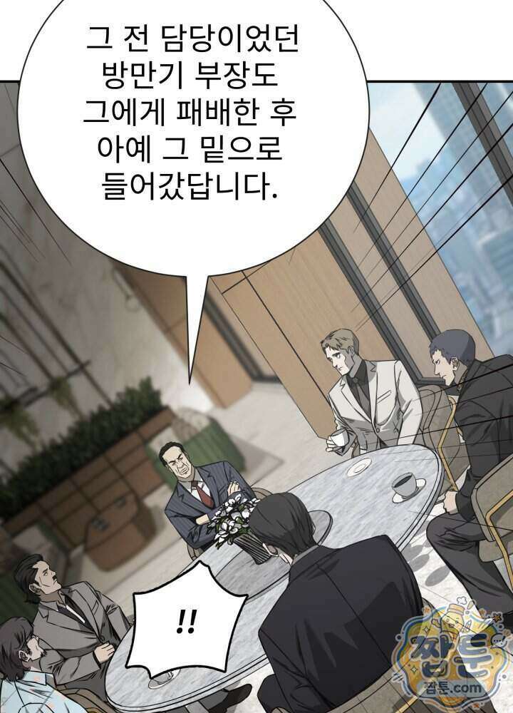 배드 비즈니스 34화 19