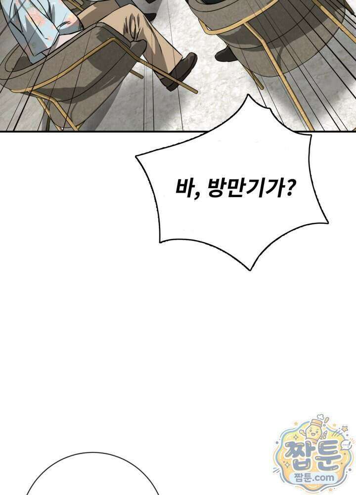 배드 비즈니스 34화 20