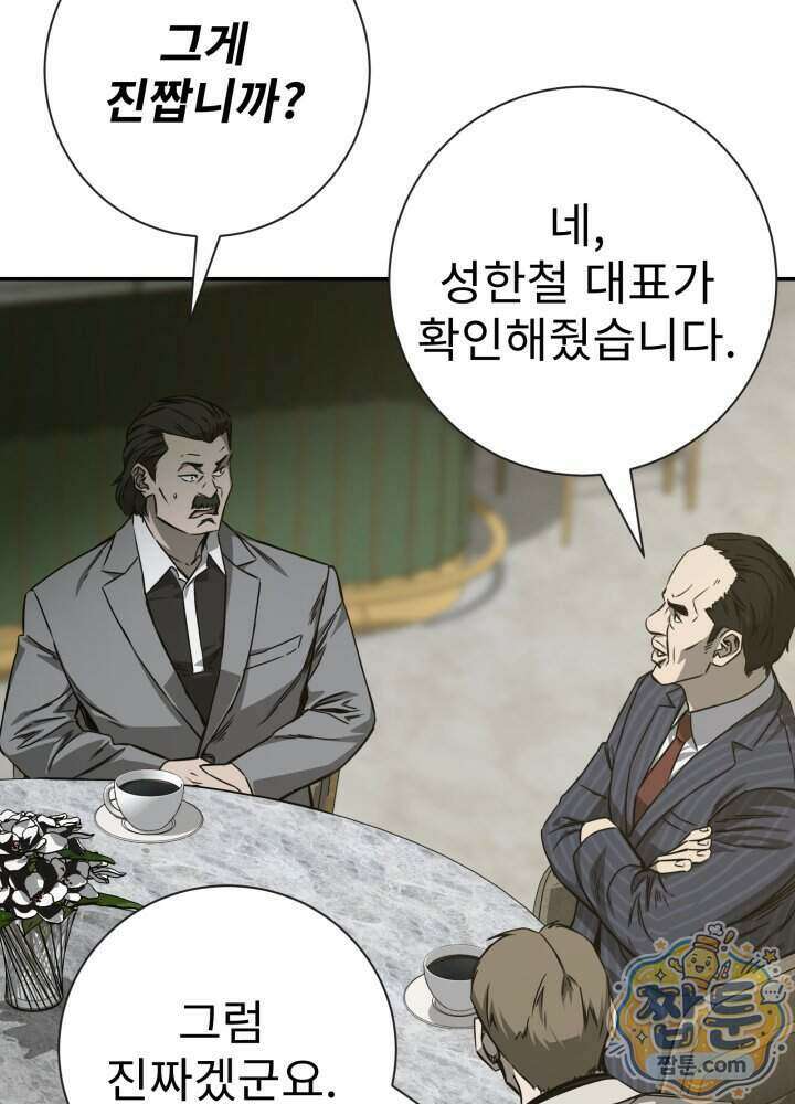 배드 비즈니스 34화 21