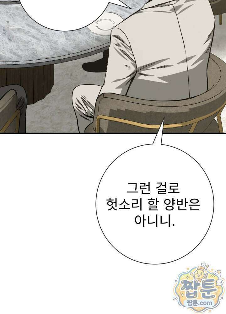 배드 비즈니스 34화 22