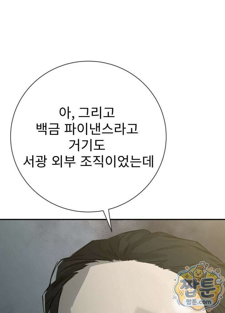 배드 비즈니스 34화 23