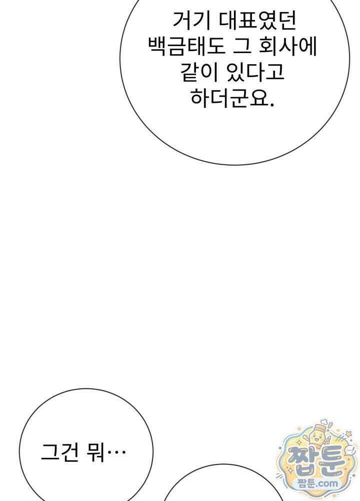 배드 비즈니스 34화 25