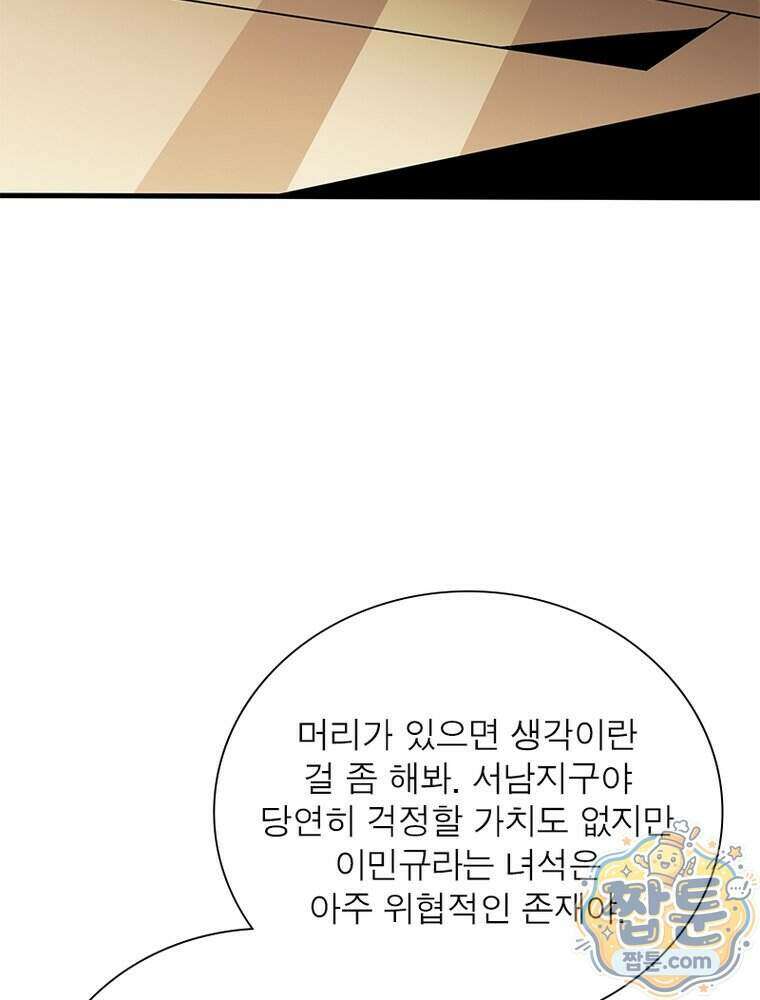 리부트 시스템 303화 8
