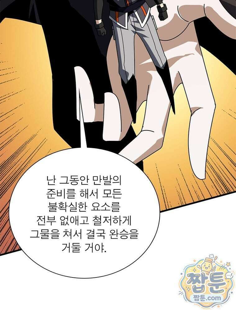 리부트 시스템 303화 12