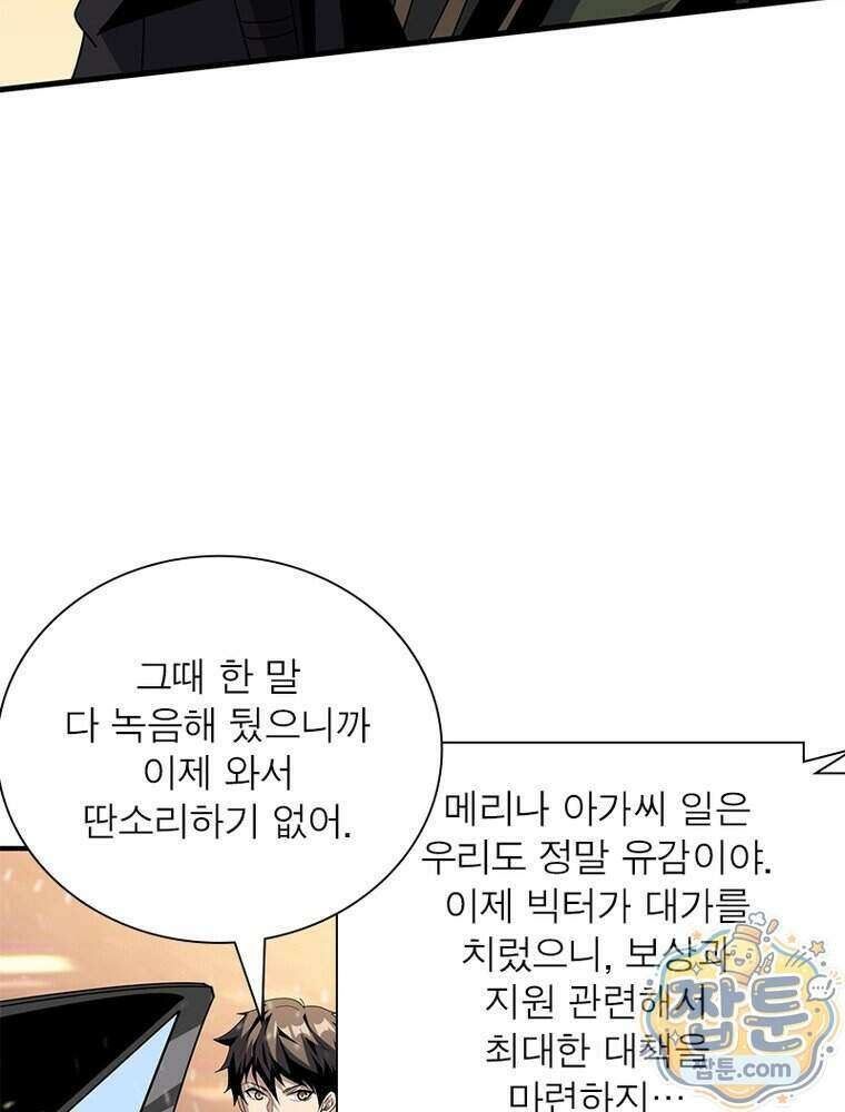 리부트 시스템 303화 21