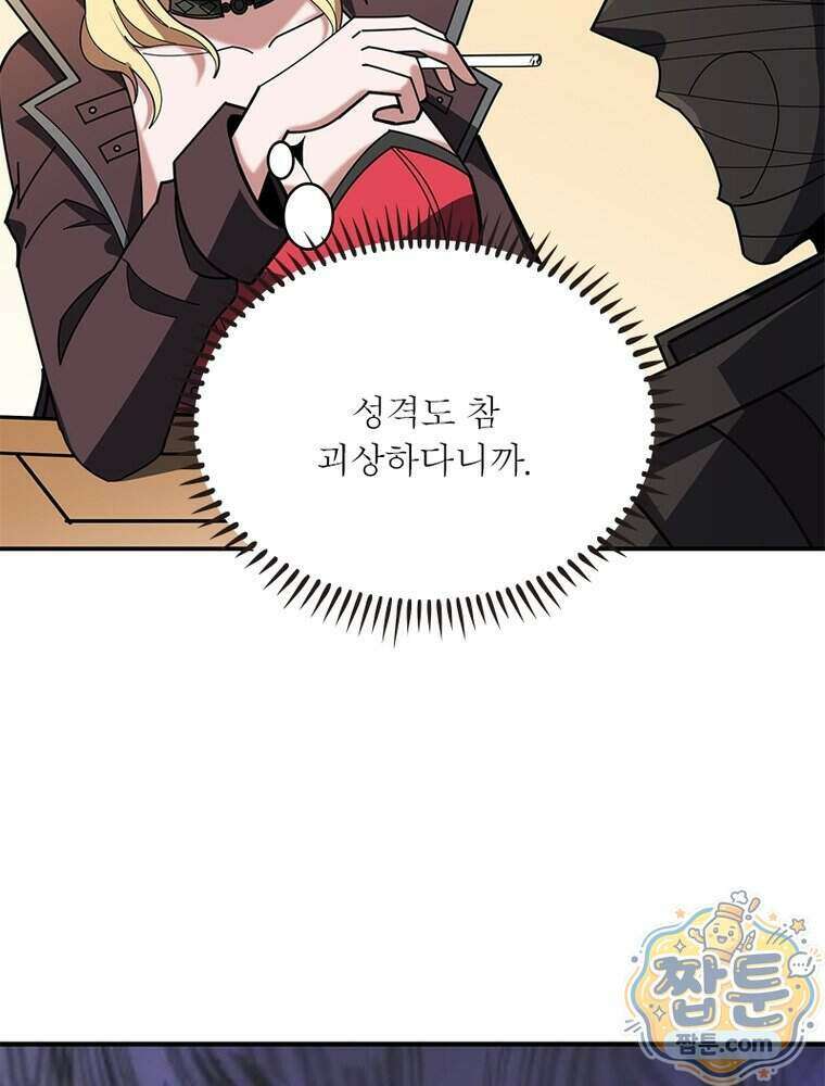 리부트 시스템 303화 27