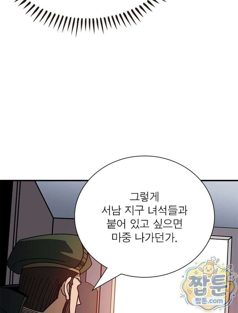 리부트 시스템 303화 29