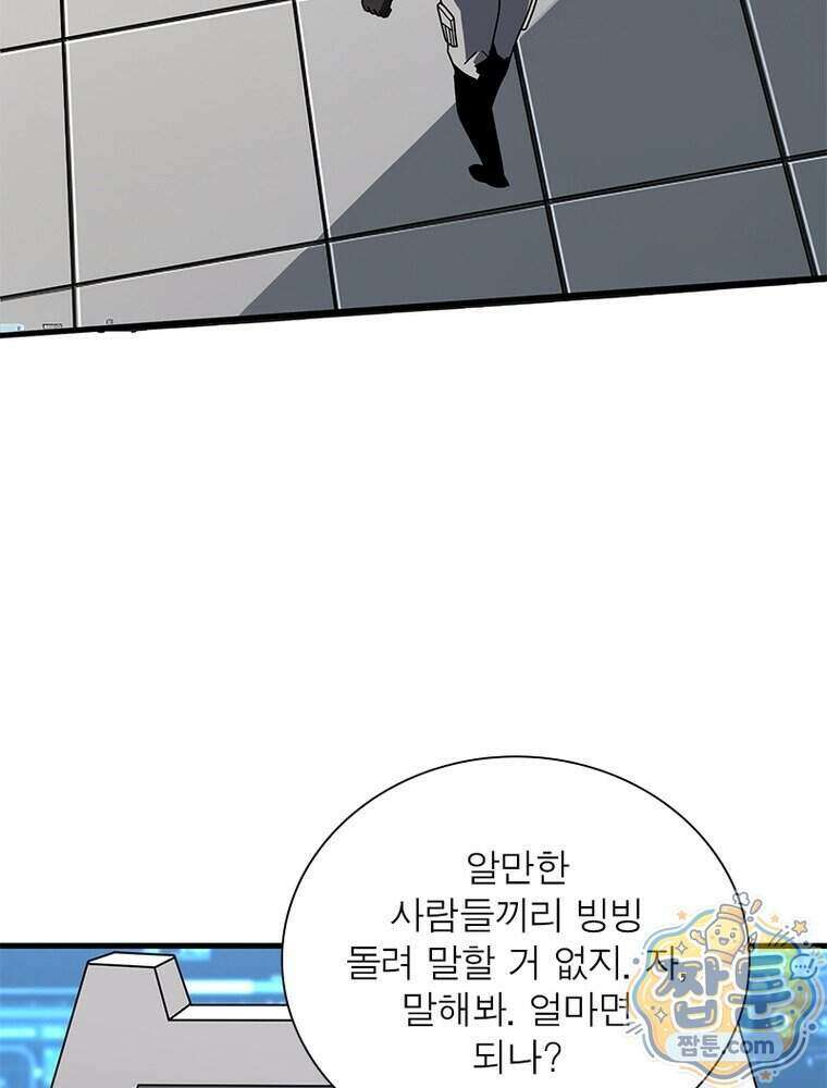 리부트 시스템 303화 42
