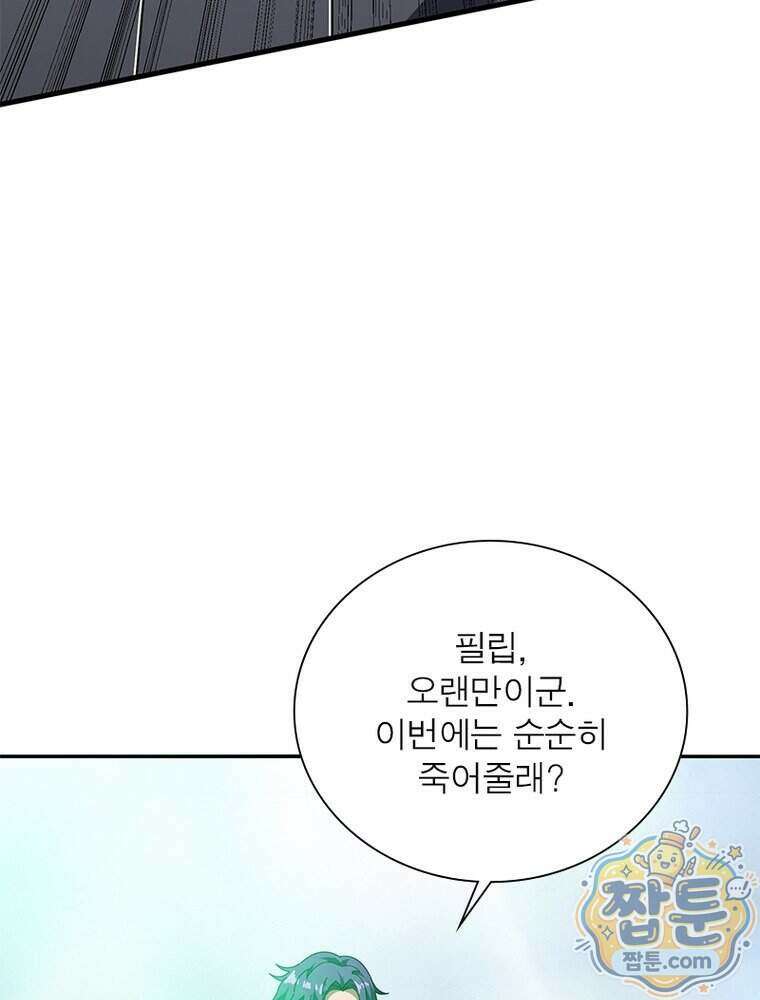 리부트 시스템 303화 66