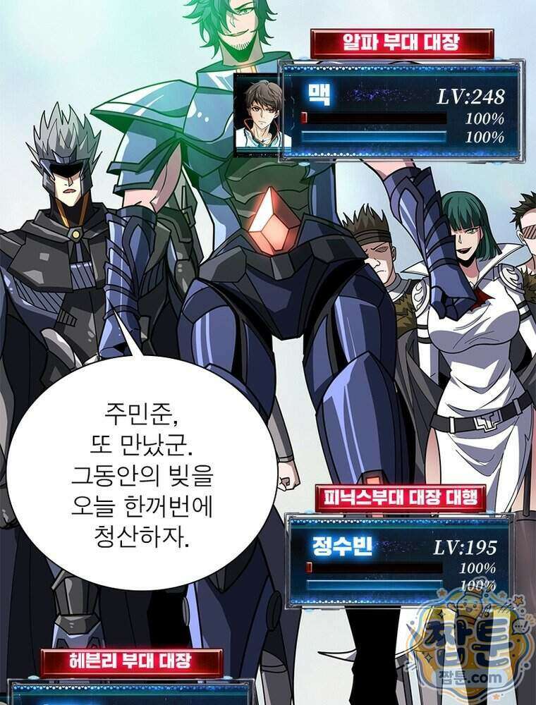 리부트 시스템 303화 67
