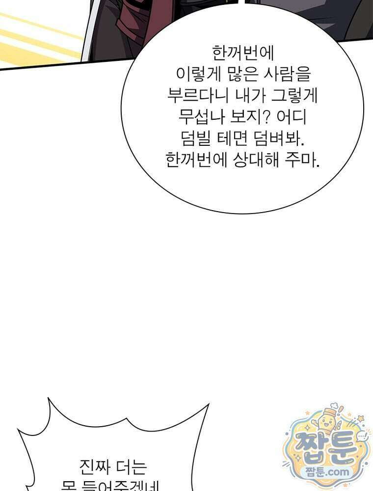 리부트 시스템 303화 70