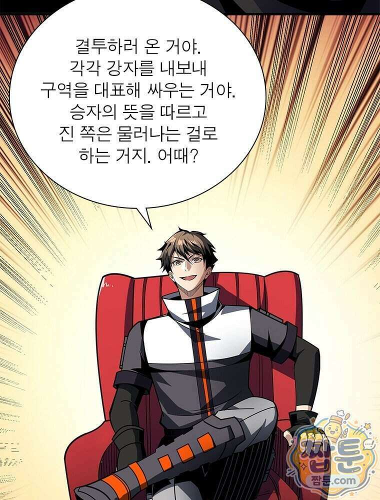 리부트 시스템 303화 79