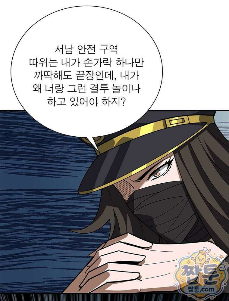 리부트 시스템 303화 81