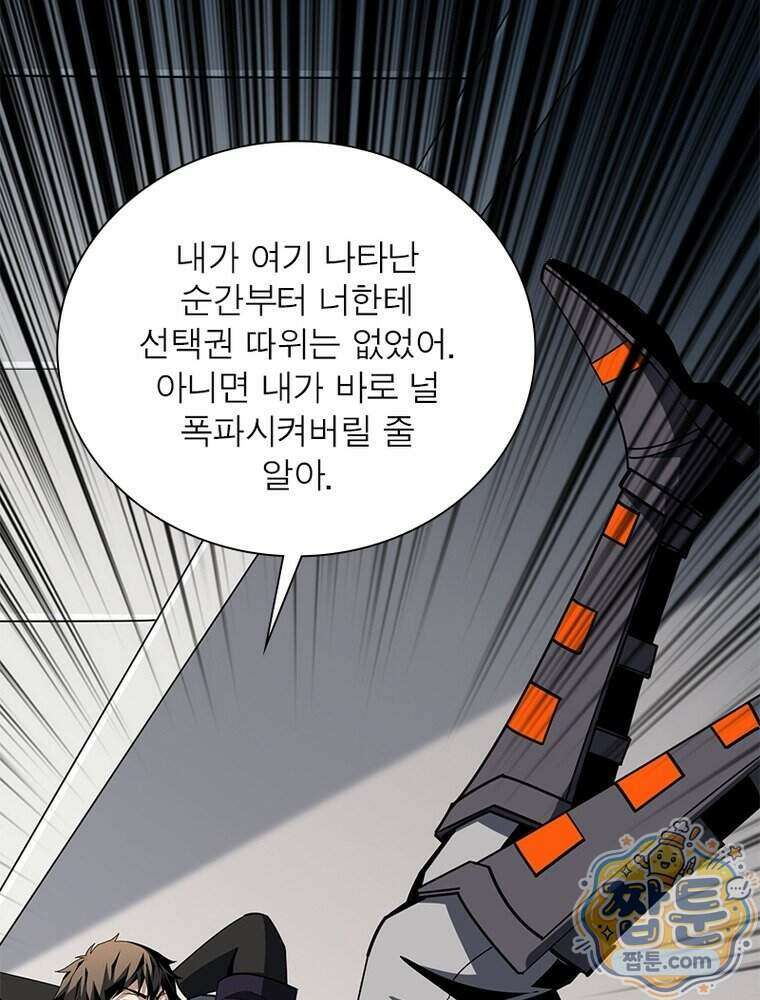 리부트 시스템 303화 82