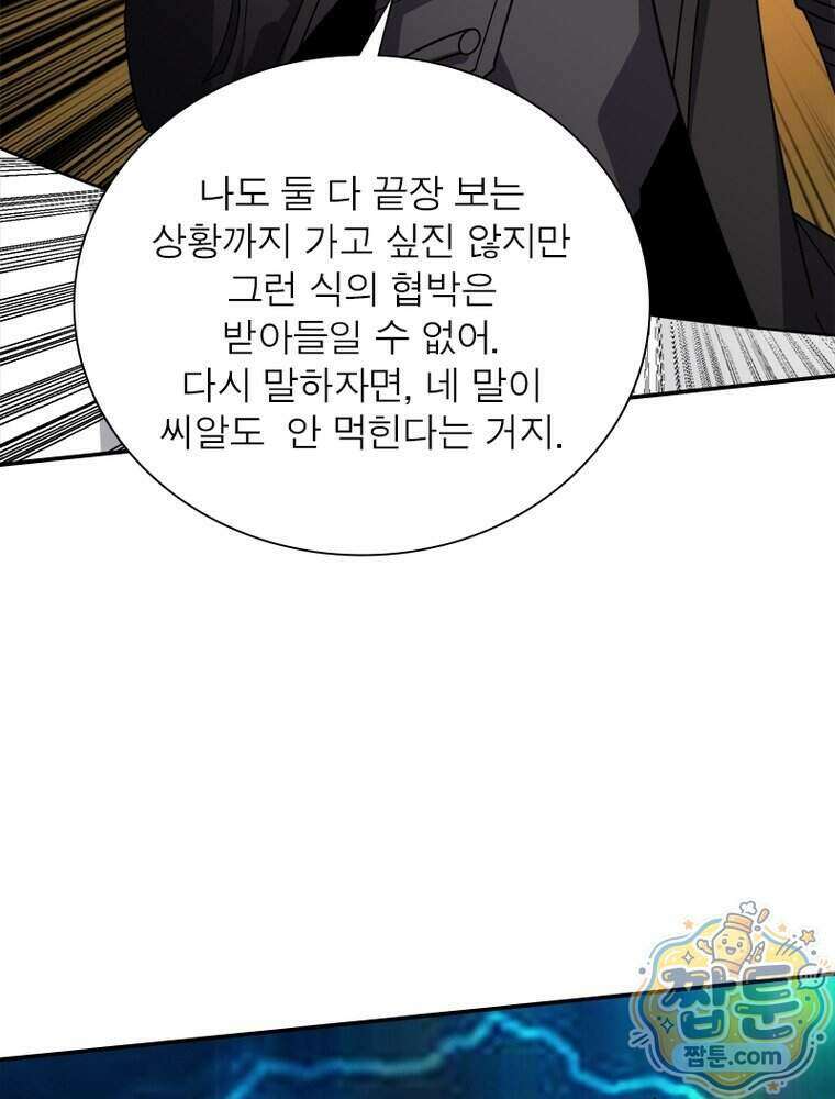 리부트 시스템 303화 85