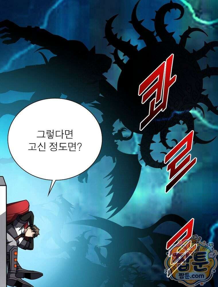 리부트 시스템 303화 86