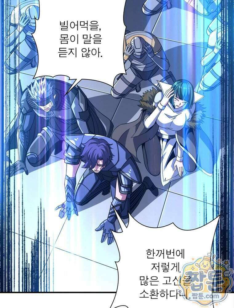 리부트 시스템 303화 89